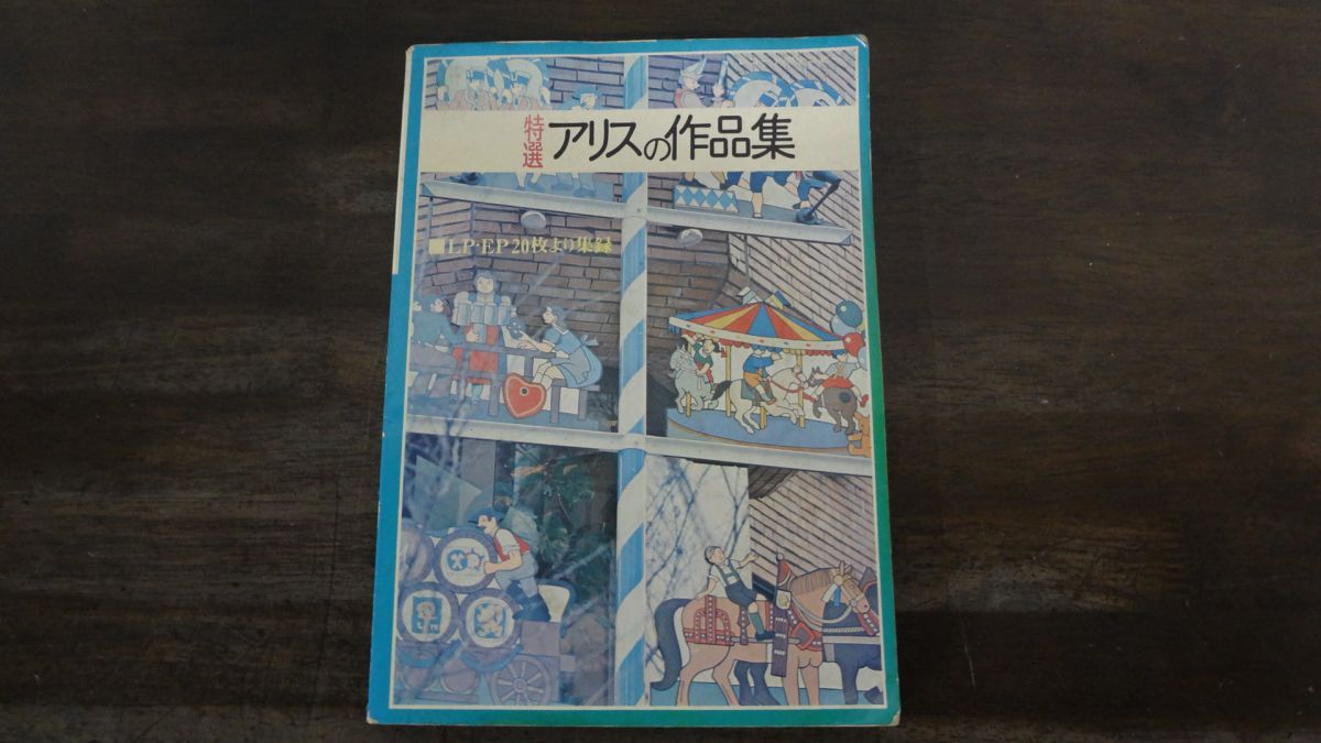 2025年最新】Yahoo!オークション -アリス 楽譜の中古品・新品 2025年最新】Yahoo!オークション -アリス 楽譜の中古品・新品