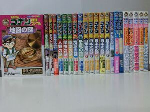 名探偵コナン　学習まんがシリーズ　推理ファイル15冊　理科ファイル　2冊　実験観察ファイル5冊　計22冊セット