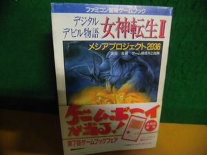  Famicom adventure game book digital De Ville monogatari woman god rotation raw (2)mesia Project 2036 the first version Yoshida .. leaf library 