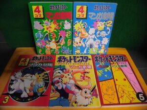 ポケットモンスター4コママンガ劇場 全5巻セット　エニックス　2巻にページ離れ