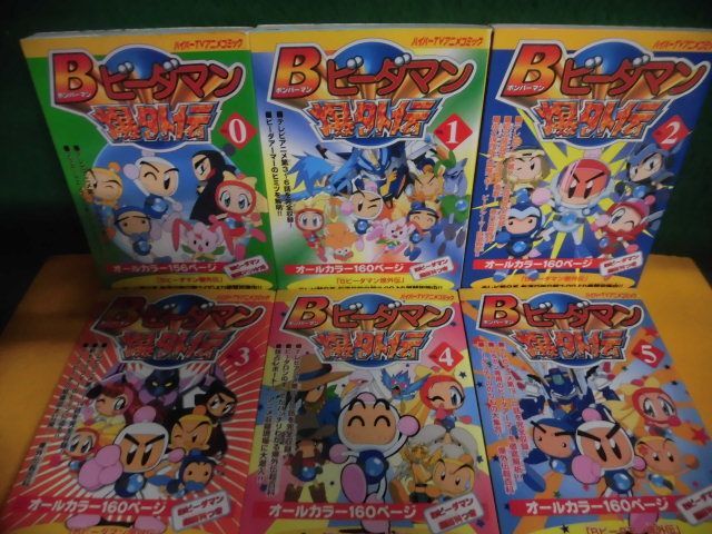 Yahoo!オークション -「ビーダマン」(漫画、コミック) の落札 Yahoo!オークション -「ビーダマン」(漫画、コミック) の落札