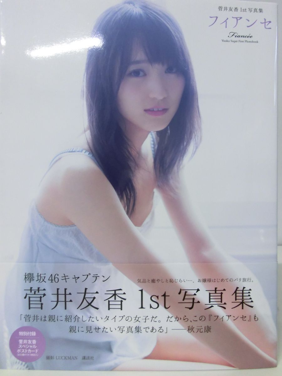 2025年最新】Yahoo!オークション -菅井 菅井友香の中古品・新品