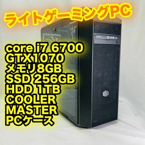 送料無料　爆速SSD core i7 6700 GTX1070 メモリ8GB SSD 250GB ゲーミングPC