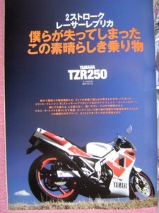 ★ TZR250 ★ 東本昌平 RIED 57 ④★平忠彦さん★ 2スト レーサーレプリカ ★旧車 絶版車 ヤマハ 2ストローク★カワサキ KLX125★CAROLAWAY