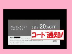 ◆最新 24/11 まで【送料不要!】 マーガレットハウエル 20%OFF券 TSI 株主 優待 券 アングローバル 割引券 クーポン margarethowell