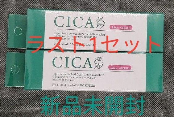CICA フェイスクリーム 50ml ピコモンテジャパン 2本セット