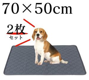 2枚セット グレー ペットマット トイレシート 犬 猫 おすすめ ペット用シーツ　ペットマット　マット　おしっこ　防水マット　洗濯可