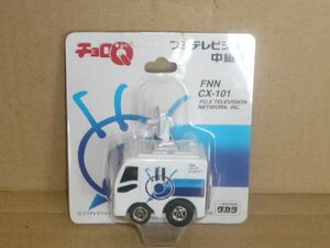 チョロＱ　フジデレビジョン　中継車