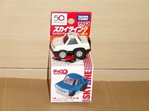 チョロＱ スカイラインメモリアルコレクション２ ②スカイライン 2000 TURBO RS-X (DR30)白