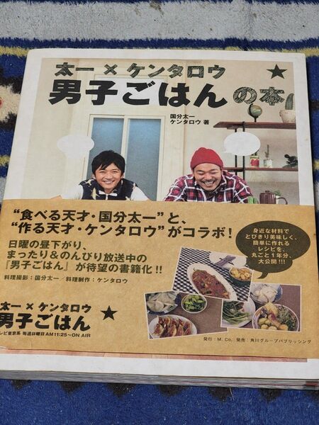太一×ケンタロウ 男子ごはんの本