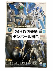 RG ユニコーンガンダム ペルフェクティビリテｨ と RG Hi-νガンダム の2点セット 1／144 ガンプラ 新品・未組立品 