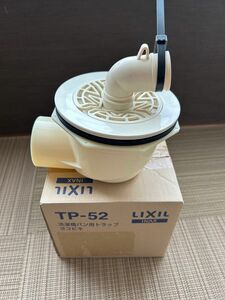 LIXIL 洗濯機パン用横引きトラップ TP-52 定価¥6,200 ☆新品未使用品☆