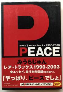 署名サイン★みうらじゅん★PEACE miura jun rare tracks 1990-2003・初版帯