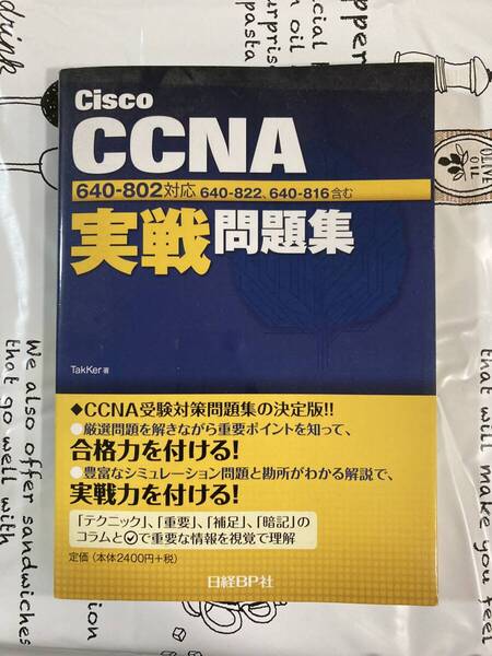 Cisco CCNA 実践問題集 640-802対応 640-822、640-816含む Takker