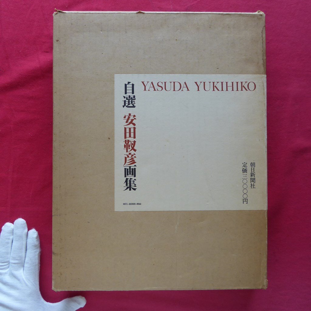 2025年最新】Yahoo!オークション -安田靫彦画集の中古品・新品 2025年最新】Yahoo!オークション -安田靫彦画集の中古品・新品