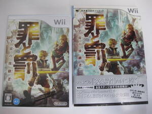 ☆Wii☆美品!☆稀少!☆「 罪と罰 」攻略本セット!☆