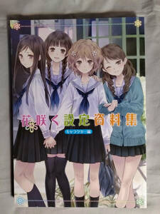 花咲くいろは　花咲く設定資料集(2冊+ケース)　ピーエーワークス　岸田メル