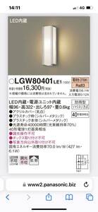 (手配品) LEDポーチライト40形電球色 LGW80401LE1 パナソニック
