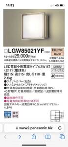 パナソニック (Panasonic) ポーチライト 壁直付型 電球色密閉型 防雨型 40形 プラチナメタリック LGW85021YF