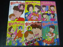 愛しのチィパッパ　全20巻　やまさき十三/北見けんいち　昭和57年～1999年全巻初版発行1f5k_画像5