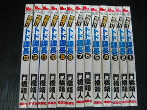 快傑 トド課長　全13巻　門橋靖人　1996年～2000年全巻初版発行　0f6d