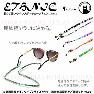  free shipping race pattern . exceedingly Kawai i glasses chain [ red ] ethnic glasses strap race ETHNIC GLASSES CHAIN