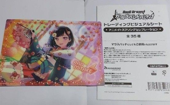 BanG Dream! バンドリ!ガールズバンドパーティ! トレーディングビジュアルシート 美竹蘭 A