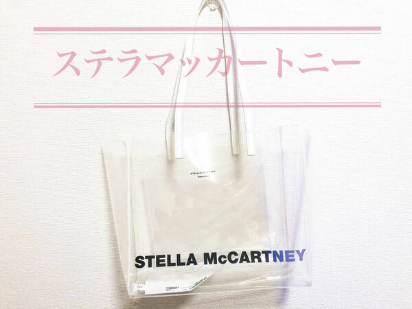 【新品/正規品】Stella McCartneyクリアトートバッグ