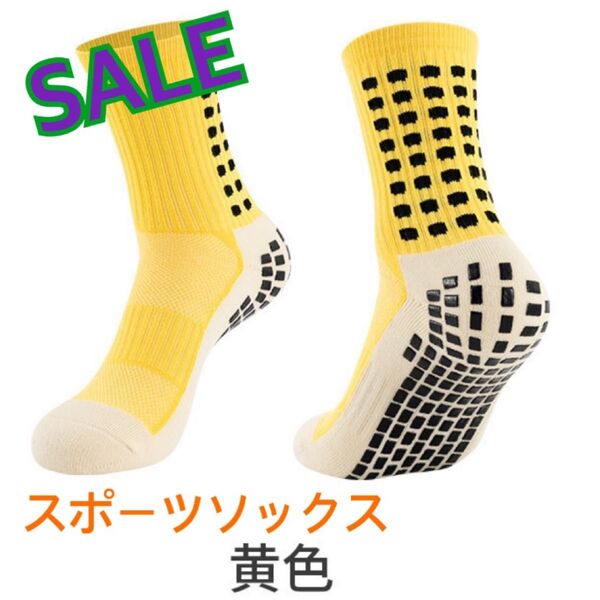 ソックス スポーツソックス 靴下 黄色 イエロー スポーツ ハーフ丈 大人用 フリーサイズ 野球 サッカーバレーボール