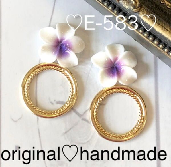 E-583★ハンドメイドピアス★イヤリング★プルメリアカボション★ゴールドリング★ネジバネ式イヤリング不可★