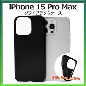 iPhone 15 Pro Max用 TPU ソフトケース