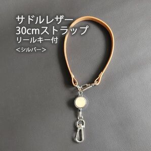 ★リールキーホルダー付きキーストラップ★<シルバー> サドルレザー(本革ヌメ革)パスケース/鍵