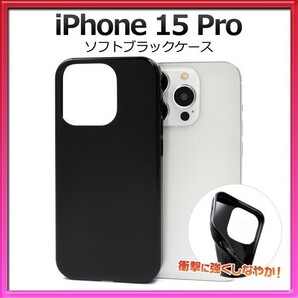 iPhone 15 Pro用 TPU ソフトケース