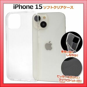 iPhone 15用 TPUクリアソフトケース