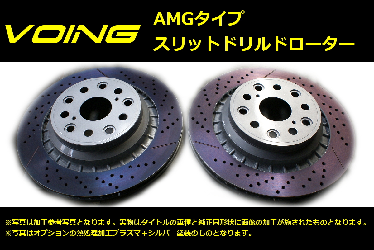 VOING AMG-type VOLVO ボルボ S40 2.4 (140ps & 170ps) MB5244 フロント ブレーキローター VOING AMG-type VOLVO ボルボ S40 2.4 (140ps & 170ps) MB5244 フロント ブレーキローター