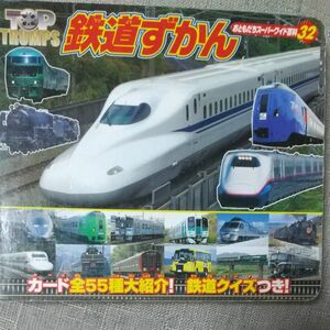 ＴＯＰ ＴＲＵＭＰＳ 鉄道ずかん／講談社 (著者) 