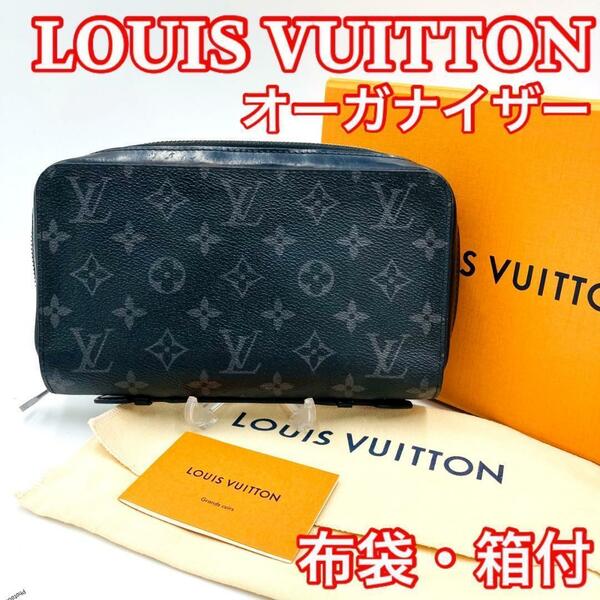 LOUIS VUITTON ルイヴィトン　モノグラム　オーガナイザー　0501