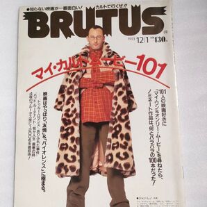 『BRUTUS』1993年12月1日号【カルト映画】