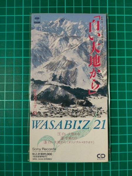 わさびーず:21『白い大地から』【8cmシングルCD】【未開封】【見本盤】