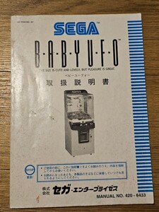  Sega baby UFO UFO catcher original owner manual 