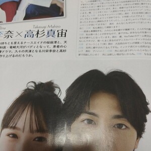 月刊TV fan テレビファン 雑誌 切り抜き 俳優 川栄李奈 高杉真宙 福田麻貴 八木勇征 exile fantastics 3時のヒロイン akb48 