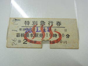 [K24] small rice field sudden electro- iron hot spring Mark hard ticket * Showa era 26 year special express ticket box root hot water book@ station departure no. 2 row car * I iron National Railways railroad hard ticket ticket passenger ticket box root hot spring small rice field sudden 60