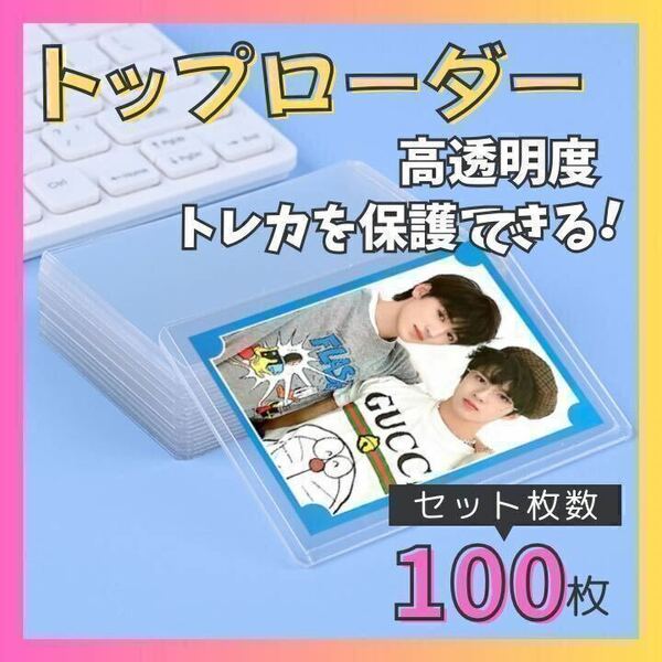 大容量　100枚セット！　トップローダー　トレカケース　ポケモン　サイドローダー