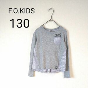 【F.O.KIDS エフオーキッズ】キッズ 切り替え 長袖トップス カットソー ロンＴ 130cm ストライプ グレー