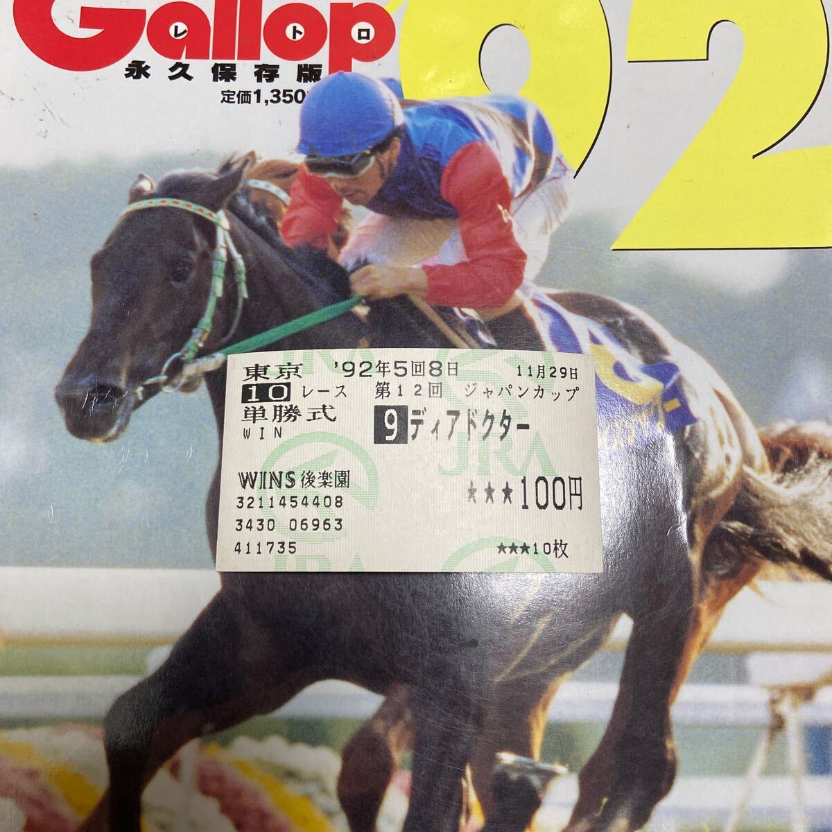 Yahoo!オークション -「タニノギムレット単勝馬券」(競馬) の Yahoo!オークション -「タニノギムレット単勝馬券」(競馬) の