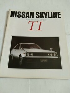 旧車当時物　日産スカイライン ジャパン後期TI（'79)カタログ