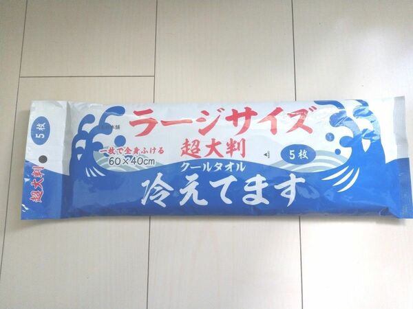 超大判 クールタオル5枚