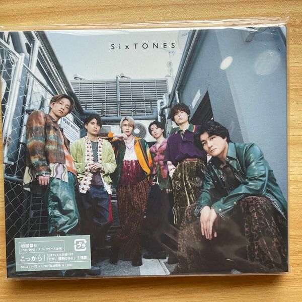 初回盤B DVD付 スリーブケース SixTONES CD+DVD/こっから 23/6/14発売 【オリコン加盟店】