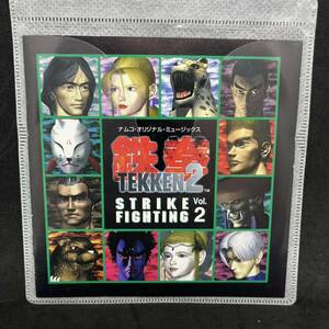 【中古】サントラ/CD/鉄拳2/STRIKE FIGHTING/Vol.2/ゲーム音楽/BGM