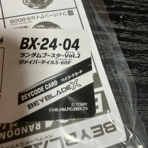 BEYBLADE X ベイブレードエックス BX-24 ランダムブースター Vol.2 04 ヴァイパーテイル5-60F ベイコード未使用 新品